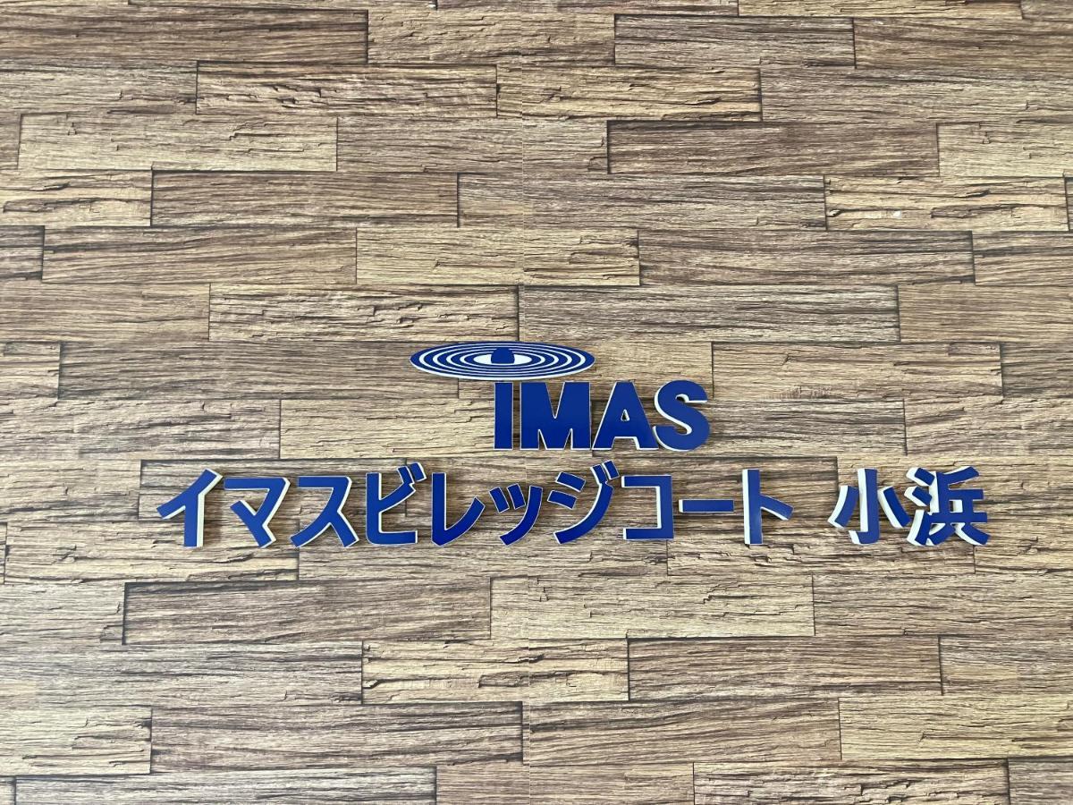 Imas Village Court Kobama Tomioka  Buitenkant foto